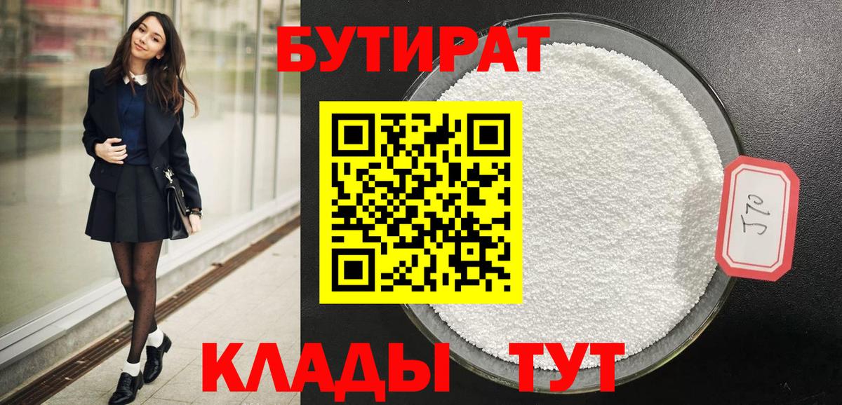 БУТИРАТ бутик Великий Устюг