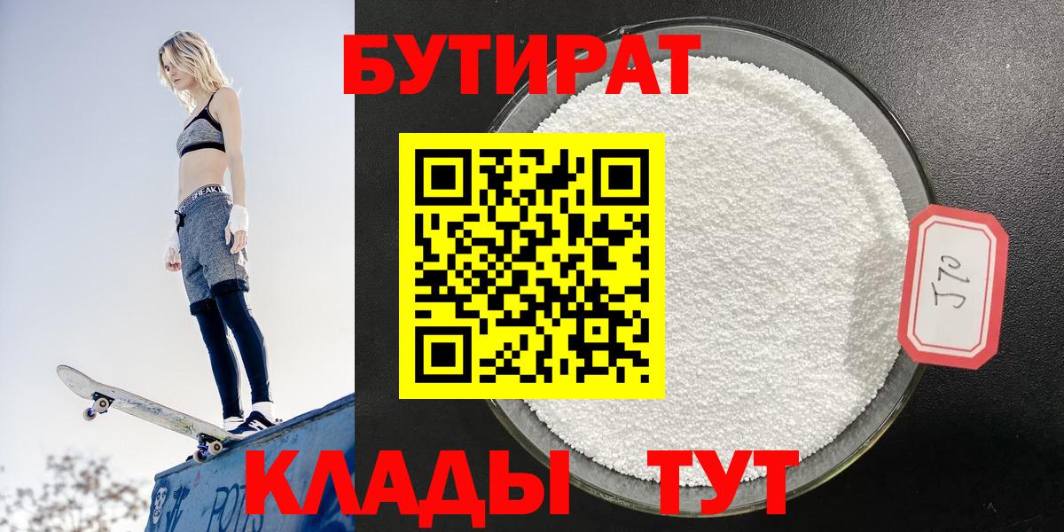 Великий Устюг  Бутират GHB  Вход с VPN 