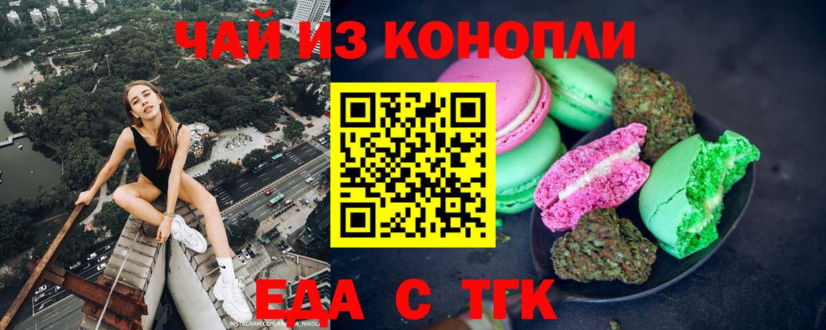 Великий Устюг  Печенье с ТГК марихуана  Вход с VPN 