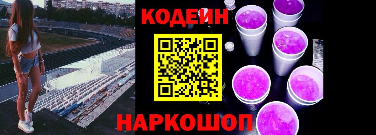 Кодеин напиток Lean (лин) Великий Устюг