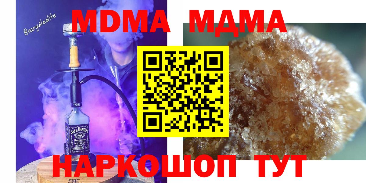МДМА кристаллы  МДМА crystal  Вход с VPN  Великий Устюг 