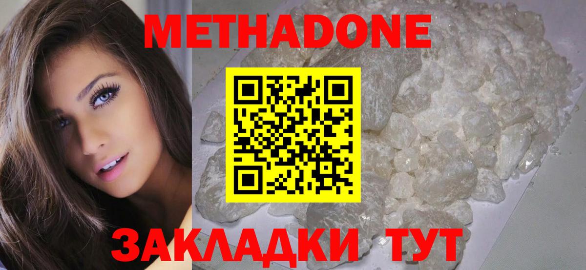Метадон белоснежный Великий Устюг